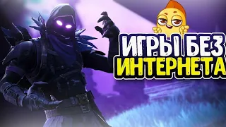 УДАЛЕННОЕ ВИДЕО [King Dm] 😱 ТОП 10 ИГР НА Android & IOS БЕЗ Интернета