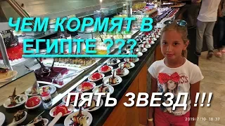 чем кормят в ЕГИПТЕ? #египет #Xperience kiroseiz premier #SharmEl-Sheikh