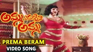 Prema Beram Video Song || Amma Evarikaina Amma || Rajnikanth, Sripriya