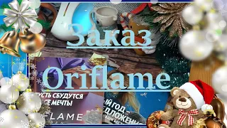 Oriflame заказы 15-16 каталог Латвия