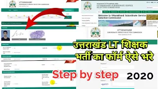 UKSSSC LT Online Form 2020 / How to fill LT form  ऐसे भरें फॉर्म डिग्री की जरूरत नहीं