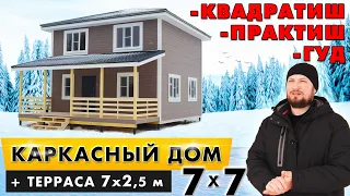 Каркасный дом 7х7 с открытой террасой. Скандинавская доска!