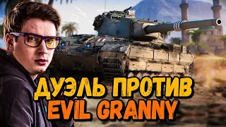 Дуэль на понижение - Билли против EviL GrannY - WoT Приколы