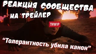 РЕАКЦИЯ СООБЩЕСТВА НА ТРЕЙЛЕР "ЧЕЛОВЕК-ПАУК: ВОЗВРАЩЕНИЕ ДОМОЙ" (2017)