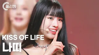 [플리캠 4K] KISS OF LIFE NATTY 'Shhh(쉿)' (키스오브라이프 나띠 직캠) l Simply K-Pop CON-TOUR Ep.580