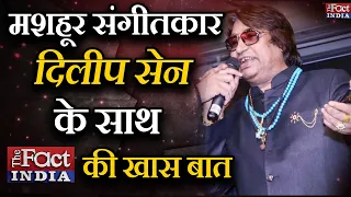 Exclusive Interview With Music Director Dilip Sen || Bollywood Music Director || The Fact India ||