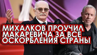 Михалков отвесил звонкую оплеуху офонаревшему Макаревичу: Такого ему не простит вся страна