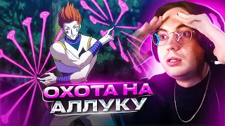 ЛЕОРИО НОВЫЙ ПРЕДСЕДАТЕЛЬ ХАНТЕРОВ? 🔥 Хантер х Хантер 141 серия | Реакция на аниме Hunter x Hunter