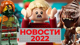 ЛЕГО Один Дома, возвращение Ранкора, минифигурки 2022 | Новости LEGO