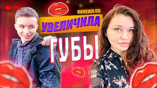 УВЕЛИЧИЛА ГУБЫ В КОРЕЕ/Филлеры Нейрамис/VIEW/KOREA VLOG