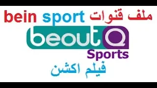 الطريقة الحصرية والاولى من نوعهافي تحميل iptv-الرابط تجده في الوصف