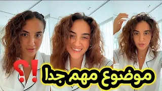 سارة حكت بموضوع كثير مهم ❗️❕️