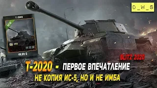 Т-2020 - первое впечатление в Wot Blitz | D_W_S