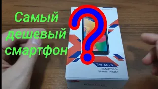 Самый дешевый смартфон (распаковка и краткий обзор)#распаковкаTexetTM5075#ОбзорTexetTM5075