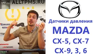 Датчик давления шин мазда cx-5, cx-7, cx-9, 6 и остальные. Как распознать оригинал? Как привязать?