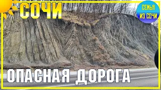 ОПАСНЫЙ СЕРПАНТИН | Краснодар - Сочи | Дорога к морю