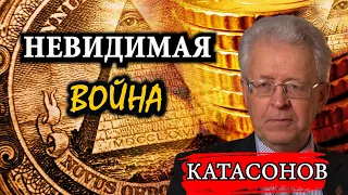 Самый главный враг / Валентин Катасонов