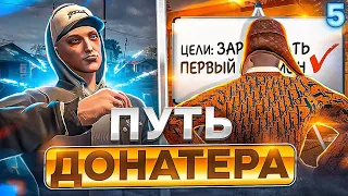 600.000$ за 2 дня! ПУТЬ ДОНАТЕРА в GTA 5 RP #5 - первый миллион в ГТА 5 РП