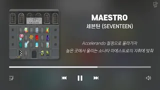 세븐틴 노래모음 (가사포함) | SEVENTEEN Playlist (Korean Lyrics)