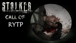 S.T.A.L.K.E.R. Зов Пупа - типа-RYTP