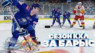 БАРЫС - ЙОКЕРИТ  ХОККЕЙ В NHL 09 МОД LordHockey (СЕЗОН ЗА БАРЫС)