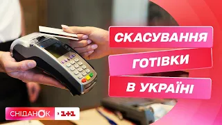 В Україні можуть скасувати готівку: для чого і коли це може статися