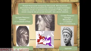 Велике переселення народів та його наслідки. Розселення слов’ян. Історія 7 клас