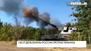 Война в Украине. 140-й день. Сводка