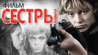 Сестры (2001) - Трейлер к фильму