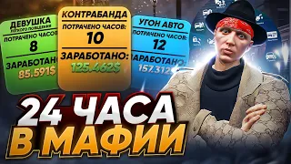 100.000.000$ ЗА ГОД С НУЛЯ! 500.000$ ЗА ДЕНЬ! 24 ЧАСА В МАФИИ ЗАРАБОТОК НА GTA 5 RP