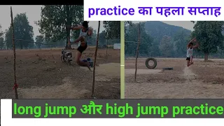 cg Police long jump और high jump practice ll cg Police aspired ll by gond boy #cgpolice #highjump