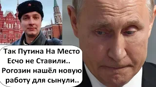 ЦБ РФ ГОТОВИТСЯ ЗА ДОЛЛАР ПО 94 РУБЛЯ! КУДА РОГОЗИН ПРИСТРОИЛ СВОЕГО СЫНА НА РАБОТУ