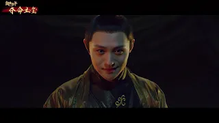 Trailer | 嗜血玉玺现世，废柴夺宝斗赤瞳妖姬斩魔妖 【绝世低手之夺命玉玺 The Prince Noob】