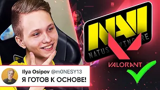 M0NESY РАССКАЗАЛ, КОГДА БУДЕТ В ОСНОВЕ НАВИ! НАВИ ТЕПЕРЬ и в VALORANT NAVI vs BIG. НОВОСТИ КС ГО