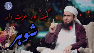 Kamina Aur Izzatdar Shohar || Mulana Tariq Jameel || Islamic Bayan