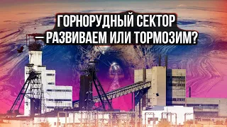 Обзор доклада Всемирного банка о ситуации в горнорудном секторе Казахстана