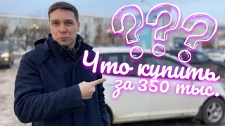 #МАШИNА┃Какую машину можно купить за счет социального контракта в размере 350 000 рублей в 2024 г.?