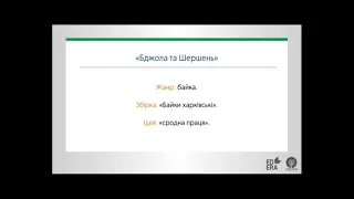 Підготовка до ЗНО. Урок №2