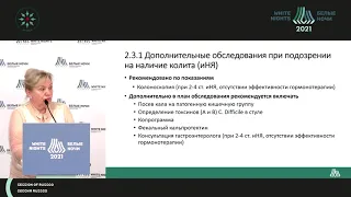 Коррекция иммуноопосредованных нежелательных явлений (Проценко С.А.)