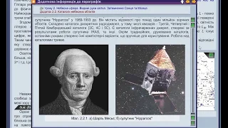 11-А клас. Астрономія . Урок 2.  НЕБЕСНА СФЕРА  ВИДИМІ РУХИ СВІТИЛ ЗАТЕМНЕННЯ СОНЦЯ ТА МІСЯЦЯ