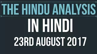 23 August 2017-The Hindu Editorial News Paper Analysis- [UPSC/ PCS/ SSC/ RBI Grade B/ IBPS]