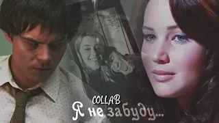 Serials & Films collab MIX│Multifandom│Коллаб│► Я не забуду 💗 ┐(HBD, @AlyonaAizawa) └