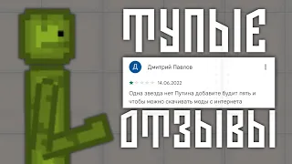 ТУПЫЕ ОТЗЫВЫ MELON PLAYGROUND ИЗ ПЛЭЙ МАРКЕТА!