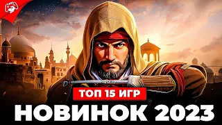 Топ 15 НОВЫХ ИГР на ПК в 2023