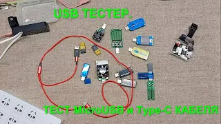 Тест кабеля самым обычным юсб тестером. USB Doctor, Charge Doctor/