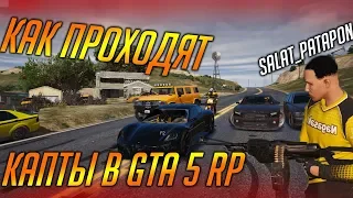 GTA 5 RP КАК ПРОХОДЯТ КАПТЫ В ГЕТТО на REDAGE С ВОЙС ЧАТОМ + РОЗЫГРЫШ