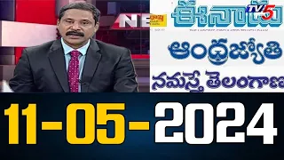 Today News Paper Reading | 11-05-2024 | TV5 News