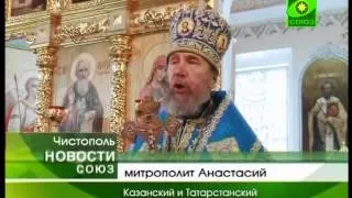 Митрополит Казанский и Татарстанский Анастасий совершил визит в Чистополь