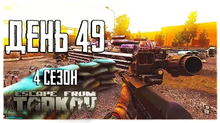 Тарков прокачка с нуля. День 49. Путь со дна 4  Escape from Tarkov