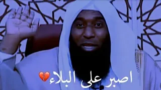 اصبروا على البلاء ❤ الشيخ بدر المشاري  .. (استمع)